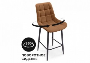 Стул барный Алст К в Миассе - miass.mebel24.online | фото 7