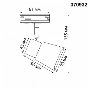 Светильник на штанге Novotech Molo 370932 в Миассе - miass.mebel24.online | фото 6