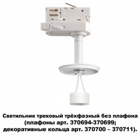 Светильник на штанге Novotech Unite 370685 в Миассе - miass.mebel24.online | фото 2