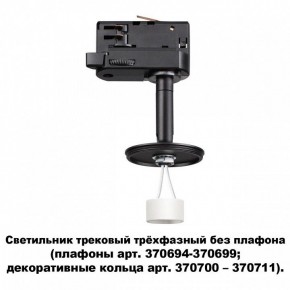 Светильник на штанге Novotech Unite 370686 в Миассе - miass.mebel24.online | фото 2
