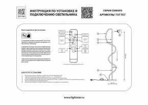 Торшер Lightstar Corinto 737707 в Миассе - miass.mebel24.online | фото 2