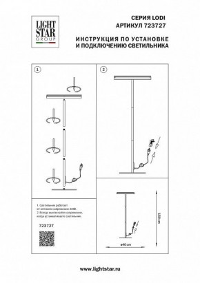 Торшер Lightstar Lodi 723727 в Миассе - miass.mebel24.online | фото 2