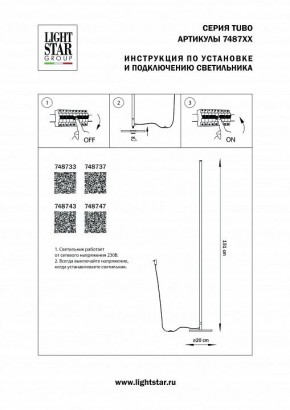Торшер Lightstar Tubo 748737 в Миассе - miass.mebel24.online | фото 2