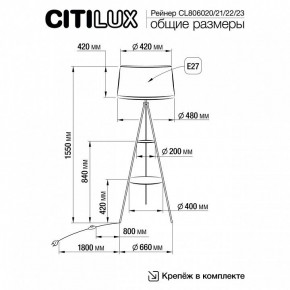Торшер с полкой Citilux Рейнер CL806022 в Миассе - miass.mebel24.online | фото 5