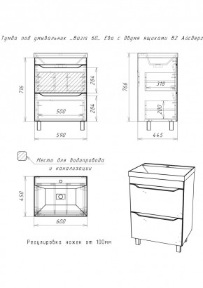 Тумба под умывальник "Bazis 60" Ева с двумя ящиками В2 Айсберг (DA5911T) в Миассе - miass.mebel24.online | фото 3