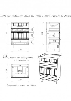 Тумба под умывальник "Bazis 60" Topaz с тремя ящиками В3 Домино (DT6401T) в Миассе - miass.mebel24.online | фото 2