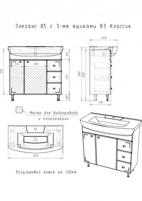 Тумба под умывальник "Элеганс 85 Классик" с 3 верхними ящиками В3  АЙСБЕРГ (DA1136T) в Миассе - miass.mebel24.online | фото