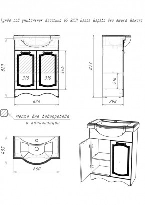 Тумба под умывальник "Классика 65" RICH Белое Дерево без ящика Домино (DR6016T) в Миассе - miass.mebel24.online | фото 2