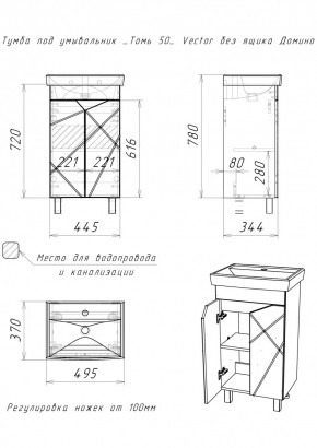 Тумба под умывальник "Томь 50" Vector без ящика Домино (DV6607T) в Миассе - miass.mebel24.online | фото 3