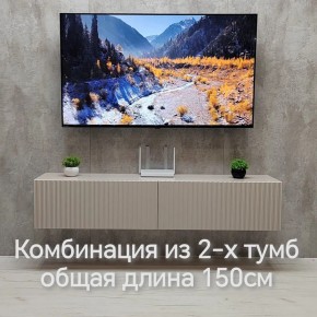 Тумба подвесная под ТВ LINES MTV1-MA 750 Бежевый (Леда-М 10.1.5) в Миассе - miass.mebel24.online | фото 8