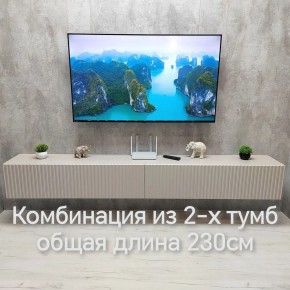 Тумба подвесная под ТВ LINES MTV4-MA 1150 Бежевый (Леда-М 10.1.5) в Миассе - miass.mebel24.online | фото 13