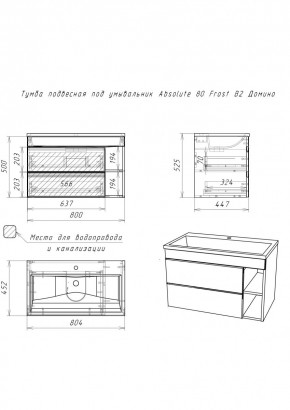 Тумба подвесная под умывальник "Absolute 80" Frost с двумя ящиками В2 Домино (DF3402T) в Миассе - miass.mebel24.online | фото 2