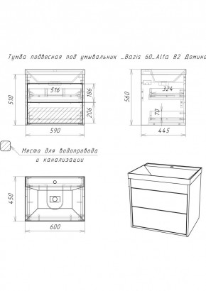 Тумба подвесная под умывальник "Bazis 60" Alfa B2  Домино (DA6102T) в Миассе - miass.mebel24.online | фото 2