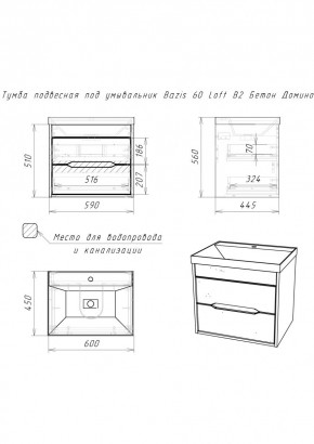 Тумба подвесная под умывальник "Bazis 60" Loft В2 Бетон Домино (DL5601T) в Миассе - miass.mebel24.online | фото 2