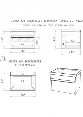 Тумба подвесная под умывальник "Classica 60" Karlo с одним ящиком В1 Дуб Вотан Домино (DK5306T) в Миассе - miass.mebel24.online | фото 2