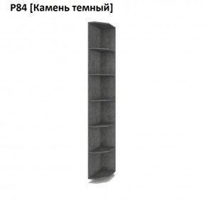 РОЛАНД Угловые завершения  Р84 в Миассе - miass.mebel24.online | фото 7