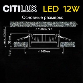 Встраиваемый светильник Citilux Кинто CLD5112N в Миассе - miass.mebel24.online | фото 6