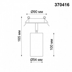 Встраиваемый светильник на штанге Novotech Pipe 370416 в Миассе - miass.mebel24.online | фото 2