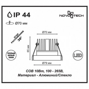 Встраиваемый светильник Novotech Metis 357589 в Миассе - miass.mebel24.online | фото 3