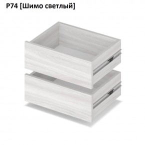 РОЛАНД Выдвижные ящики  Р76 в Миассе - miass.mebel24.online | фото 11