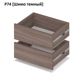 РОЛАНД Выдвижные ящики  Р76 в Миассе - miass.mebel24.online | фото 12