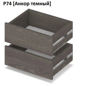 РОЛАНД Выдвижные ящики  Р76 в Миассе - miass.mebel24.online | фото 3