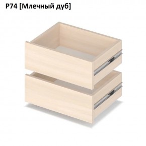 РОЛАНД Выдвижные ящики  Р76 в Миассе - miass.mebel24.online | фото 8